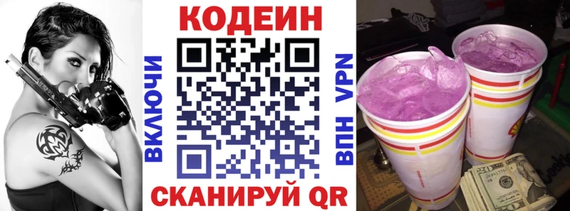 Codein напиток Lean (лин)  Курчатов 